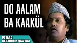 Do Aalam Ba Kaakül | Best Qawali | Top Qawwali | Ustaad Bahauddin Qawwal | Farsi Qawwali