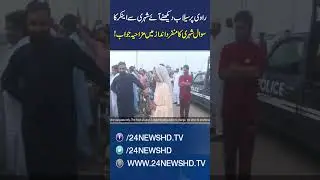Public Shocking Reaction Over Ravi Flood - Punjab Flood 2025 - 24 News HD
