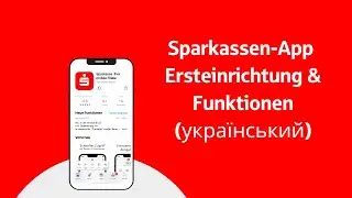 український : App Sparkasse: первинна установка та функції (S-App Einrichtung auf ukrainisch)