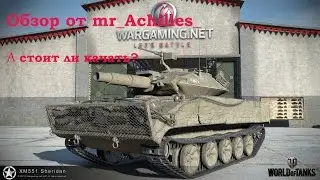Sheridan vs т49! Стоит ли качать?