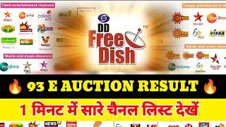 93 e Auction result dd free dish | 1 मिनट में सारे चैनल लिस्ट देखें | dd free dish new update today 