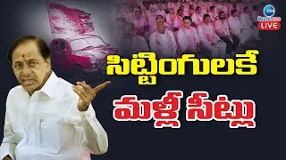 LIVE: BRS MLA Candidates first List is Ready | Telangana Elections 2023 | CM KCR | ZEE Telugu News