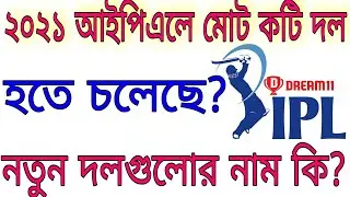 IPL 2021: BCCI Gives Big Updates about New Team and Mega Auction || Go Sport