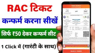 Rac ticket confirm kaise hota hai | rac me seat milti hai ya nahi | rac new rules | rac ticket full