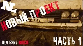 НОВЫЙ ПРОЕКТ Шарашим На Все Бабки