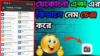 😲 How to Change Apps icon & Apps Name on Android (easy & no root)😈MT manager 