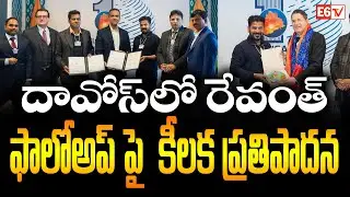 దావోస్ లో బిజీబిజీ | CM Revanth Reddy Proposes Annual World Economic Forum Follow-Up in Telangana