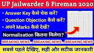 UP Jailwarder Answer Key 2020 - ऑनलाइन आपत्ति दर्ज करें | Up fireman answer key Result Normalisation