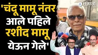 Prakash Mahajan चा टोला, Uddhav Thackeray, Raj Thackeray च्या एकीवर स्पष्टच बोलले | Eknath Shinde