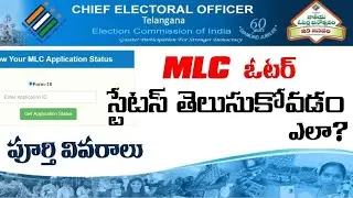 How to check graduate MLC voter application online | Find status of Graduate MLC vote online #MLC