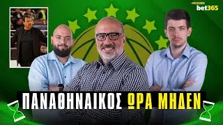 Η πίεση στον Άταμαν και οι κινήσεις που σχεδιάζονται για να κάνει ο ΠΑΟ την ανατροπή δεδομένων!