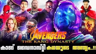 Avengers : Kang Dynasty Leaked Script😱#2 Explained in Malayalm