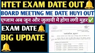 HTET EXAM 2026 DATE OUT🔔! HTET EXAM DATE OUT✅! HTET EXAM BIG UPDATE🔔! HTET EXAM DATE KAB AAYEGI 👈