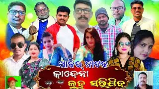 Kandena  Luha Sarijiba #comedyvideo #unfrezzmyaccount #fulljatravideo