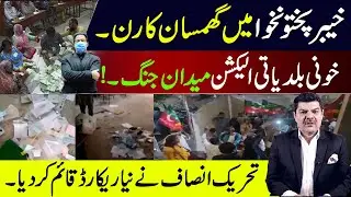 KPK Elections a Serious Concern for the Country!