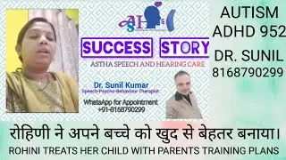 AUTISM ADHD 952, SUCCESS STORY OF ROHINI . AUTISM THEEK HO SAKTA HAI.