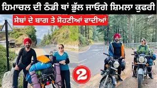 ਅੱਜ ਪਹੁੰਚੇ ਠੰਡੀਆਂ ਵਾਦੀਆਂ ਵਿੱਚ । EP 02 Tibet & China Border | Punjabi Travel Couple | Ripan Khushi