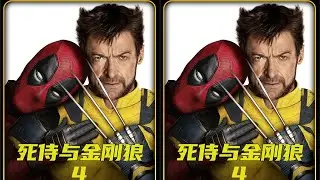 死侍與金剛狼迎來了精彩的終極決戰，賤狼組合拯救多元宇宙 #新片速遞 #死侍與金剛狼 #影視解說 #我的觀影報告 #六點看電影 #漫威。超級英雄 #dc #英雄 #電影解說