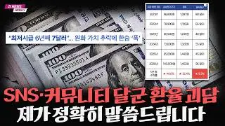 삼성전자는 9% 오른 거다? 달러환산 수익률 논쟁의 결론…환율을 모르면 수익률도, 리스크도 전부 착각합니다 [Z1뉴스 1부]