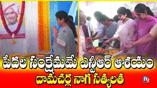 శివం శరణాలయంలో ఎన్టీఆర్‌కు నివాళులర్పించిన దామచర్ల నాగసత్యలత || P9TV NEWS