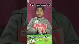 Advik cheating nhi krta 😂😂 #hindi #poem #ytshorts #funny #vbloger #youtubeshorts