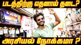 Sivakarthikeyan Hero Movie Banned? | hero Movie Update | Sivakarthikeyan | Sivakarthikeyan Movie