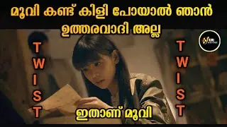 കാണുന്ന നമ്മളെയും വട്ടാക്കുന്ന ഇങ്ങനെ ഒരു മൂവി ഞാനിതുവരെകണ്ടിട്ടില്ല 😵