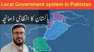 Local government in Pakistan|Local government system|Government in pakistan