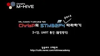 [STM32F4 HAL, CubeMX ve TrueSTUDIO kullanarak &Ouml;znitelik Dersi] Ders 2-1. UART iletişimi