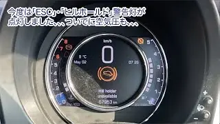 Fiat500のESCとHill holder（ESC・ヒルホールド）警告灯が点灯しました。
