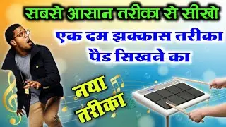 शानदार तरीका है | Pad bajana sikhe aaiye | pad bajana song | Octapad Bajane Wala