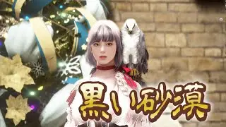 【黒い砂漠】 #13 楽しく生きる