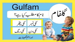 Gulfam Naam Ka Matlab, Gulfam Islamic Baby Boy Name Meaning In Urdu 
