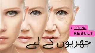Jhurriyon Ka Ilaj | Wrinkles Removal Treatment | Anti Aging Solution |