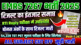 EMRS RESULT UPDATE 🎯 EMRS CUT OFF 2026 || EMRS TGT PGT CUT OFF 2026 || EMRS NON TEACHING CUT OFF