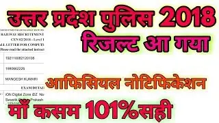 up police constable result 2018