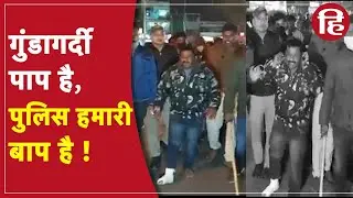 Viral Video: इंदौर की सड़क पर निकला गुंडे का जुलूस, पैर छूकर मांगी माफी, सोशल मीडिया पर वायरल वीडियो