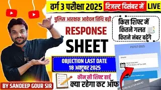 VARG 3 CUT OFF 2025 | VARG 3 ANSWER KEY 2025 | VARG 3 RESULT 2025 | VARG 3 OBJECTION DATE 2025 | ESB