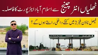 Distance Thalian Interchange to Airport #faisaltownphase2