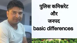 Basic differences between Police commissionerate and district