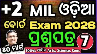 MIL Odia 80 mark question paper 7 2026 | MIL Odia prasnapatra 7 2026 #chseodisha #hksir #mychseclass