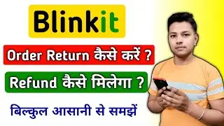 Blinkit Me Order Return Kaise Kare | Blinkit Se Refund Kaise Le | How To Return Order On Blinkit
