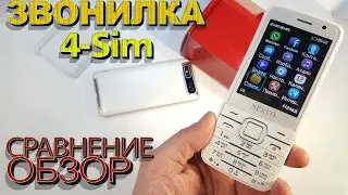 Еще одна ЗВОНИЛКА на 4-Sim карты с ALIEXPRESS. Обзор-Сравнение