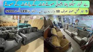 Secondhand furniture|2nd hand sofa Chanoti sofa L.E.D Bed set| Dura￼ furniture Gowri Town Islamabad