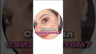 А у тебя был неудачный опыт с визажистом?😹арт на WB #WW278588 (копировать с WW)