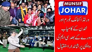 CM Hemant Soren Returns from Davos & London: A Historic Milestone for Jharkhand | MUNSIF JOHAR