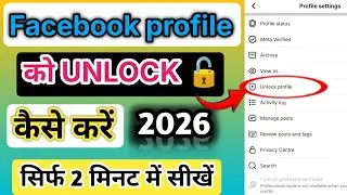 facebook profile lock kaise hataye || facebook profile unlock kaise karen 2026 #facebook#techguru