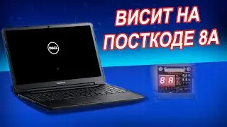 Dell 3521 LA-9101P post code 8A. Ремонт ноутбука после ремонта