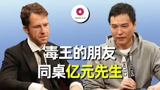 毒王Tom Dwan的朋友与亿元先生藏书奴同桌 | 只有1%的玩家能夠完全猜对, 最新燒腦河牌挑戰