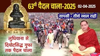 Vaapsi-Rahon, Chala - 2025, 03-04-25, Chownki-Sidh Baba Balak Nath Ji, Bhagat Sanjeev Kumar Ji